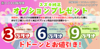 【4-5月】純正オプションプレゼントキャンペーン 開催★
